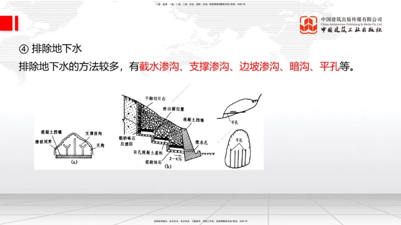 新教材08节1.1.7特殊路基施工（下）-1.2.2支挡工程设置与施工（上）1.08_2026年一级建造师_2026年一建公路_2026年一建公路SVIP_2026一建公路SVIP_02-基础精讲✿高端面授✿深度强化