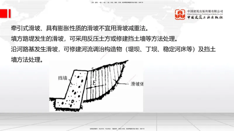新教材08节1.1.7特殊路基施工（下）-1.2.2支挡工程设置与施工（上）1.08_2026年一级建造师_2026年一建公路_2026年一建公路SVIP_2026一建公路SVIP_02-基础精讲✿高端面授✿深度强化