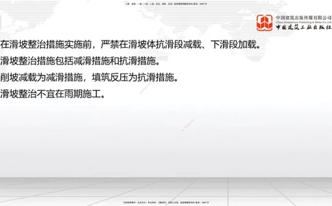 新教材08节1.1.7特殊路基施工（下）-1.2.2支挡工程设置与施工（上）1.08_2026年一级建造师_2026年一建公路_2026年一建公路SVIP_2026一建公路SVIP_02-基础精讲✿高端面授✿深度强化