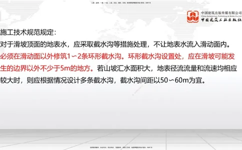 新教材08节1.1.7特殊路基施工（下）-1.2.2支挡工程设置与施工（上）1.08_2026年一级建造师_2026年一建公路_2026年一建公路SVIP_2026一建公路SVIP_02-基础精讲✿高端面授✿深度强化