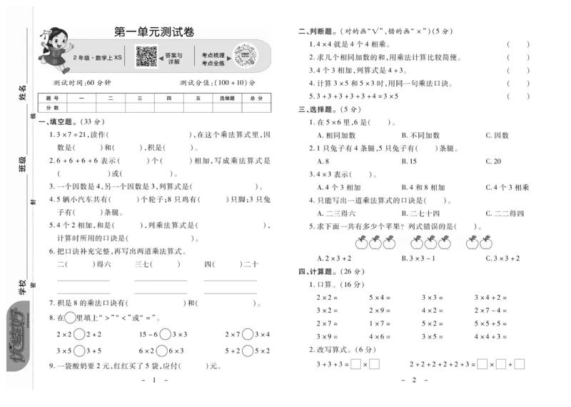 《优佳好卷》数学2年级上册（XS）_二年级上下册资料_小学二年级学习资料-25年更新版_2-03、小学二年级数学上册_2-3-2、练习题、作业、试题、试卷_西师版_电子册类