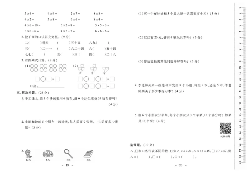 《优佳好卷》数学2年级上册（XS）_二年级上下册资料_小学二年级学习资料-25年更新版_2-03、小学二年级数学上册_2-3-2、练习题、作业、试题、试卷_西师版_电子册类