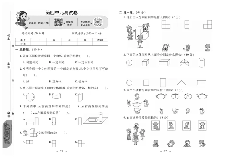 《优佳好卷》数学2年级上册（XS）_二年级上下册资料_小学二年级学习资料-25年更新版_2-03、小学二年级数学上册_2-3-2、练习题、作业、试题、试卷_西师版_电子册类