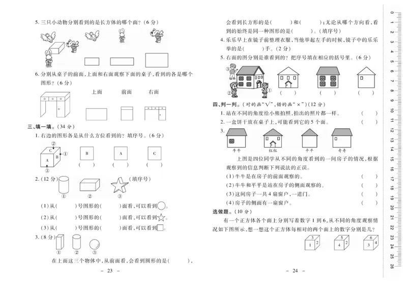 《优佳好卷》数学2年级上册（XS）_二年级上下册资料_小学二年级学习资料-25年更新版_2-03、小学二年级数学上册_2-3-2、练习题、作业、试题、试卷_西师版_电子册类