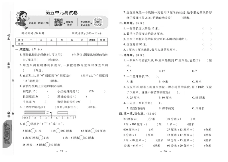《优佳好卷》数学2年级上册（XS）_二年级上下册资料_小学二年级学习资料-25年更新版_2-03、小学二年级数学上册_2-3-2、练习题、作业、试题、试卷_西师版_电子册类