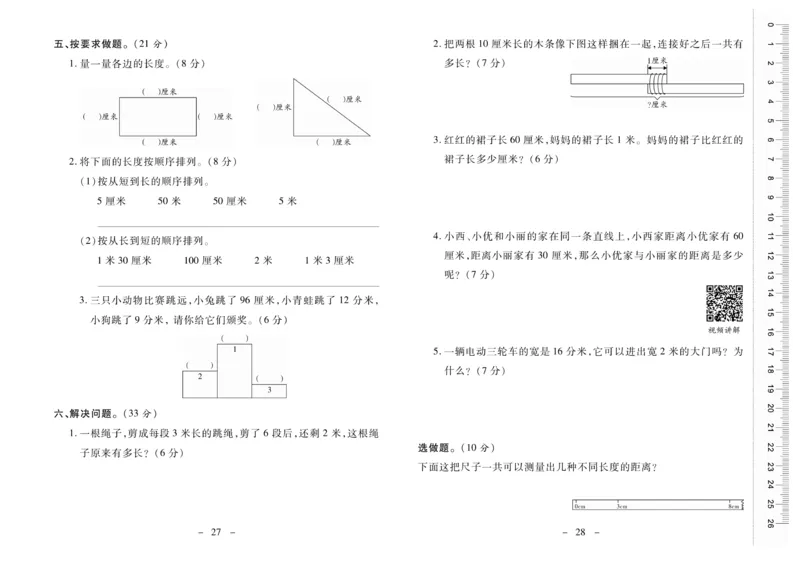 《优佳好卷》数学2年级上册（XS）_二年级上下册资料_小学二年级学习资料-25年更新版_2-03、小学二年级数学上册_2-3-2、练习题、作业、试题、试卷_西师版_电子册类