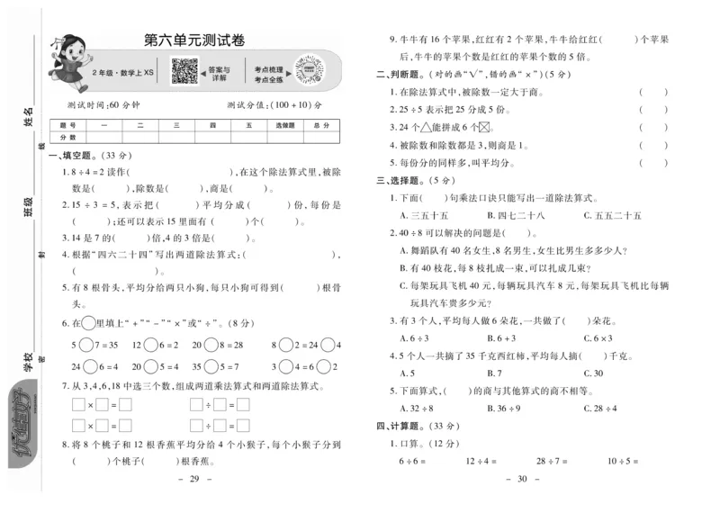 《优佳好卷》数学2年级上册（XS）_二年级上下册资料_小学二年级学习资料-25年更新版_2-03、小学二年级数学上册_2-3-2、练习题、作业、试题、试卷_西师版_电子册类