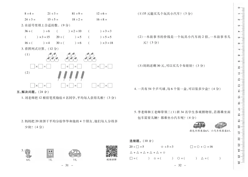 《优佳好卷》数学2年级上册（XS）_二年级上下册资料_小学二年级学习资料-25年更新版_2-03、小学二年级数学上册_2-3-2、练习题、作业、试题、试卷_西师版_电子册类