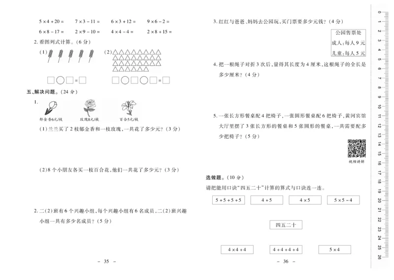 《优佳好卷》数学2年级上册（XS）_二年级上下册资料_小学二年级学习资料-25年更新版_2-03、小学二年级数学上册_2-3-2、练习题、作业、试题、试卷_西师版_电子册类