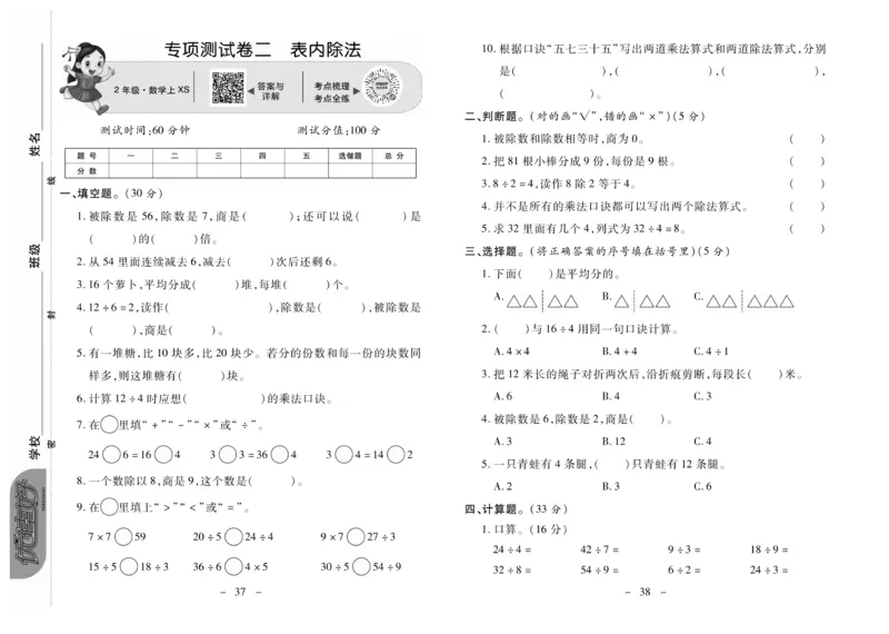 《优佳好卷》数学2年级上册（XS）_二年级上下册资料_小学二年级学习资料-25年更新版_2-03、小学二年级数学上册_2-3-2、练习题、作业、试题、试卷_西师版_电子册类