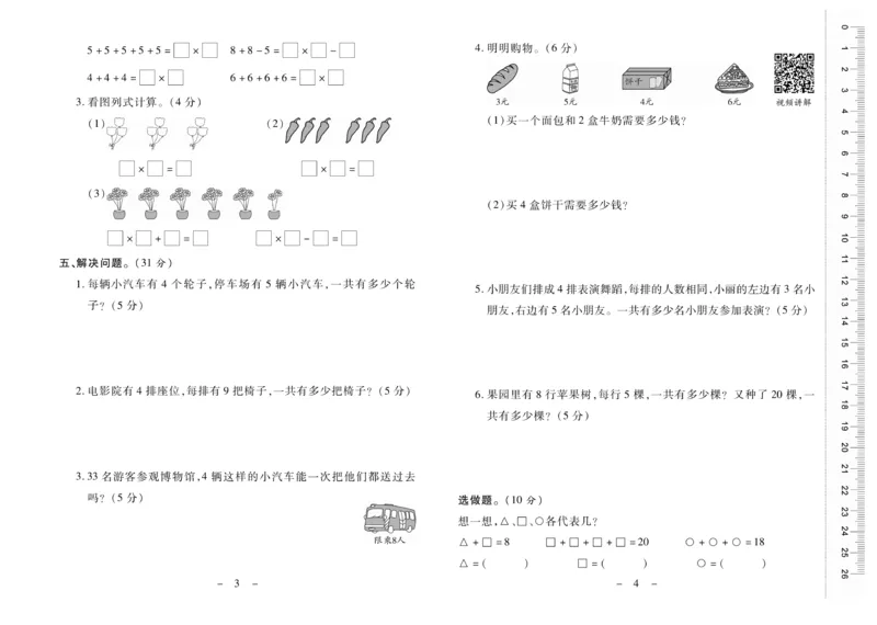 《优佳好卷》数学2年级上册（XS）_二年级上下册资料_小学二年级学习资料-25年更新版_2-03、小学二年级数学上册_2-3-2、练习题、作业、试题、试卷_西师版_电子册类
