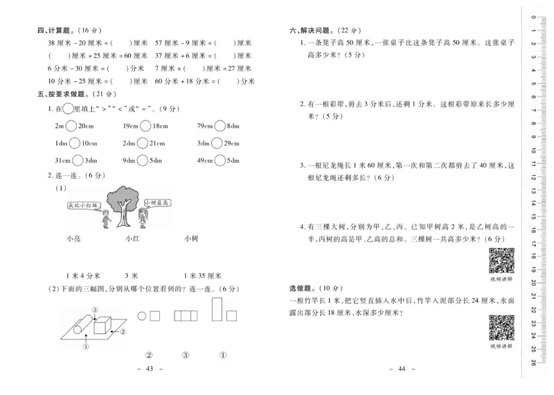 《优佳好卷》数学2年级上册（XS）_二年级上下册资料_小学二年级学习资料-25年更新版_2-03、小学二年级数学上册_2-3-2、练习题、作业、试题、试卷_西师版_电子册类