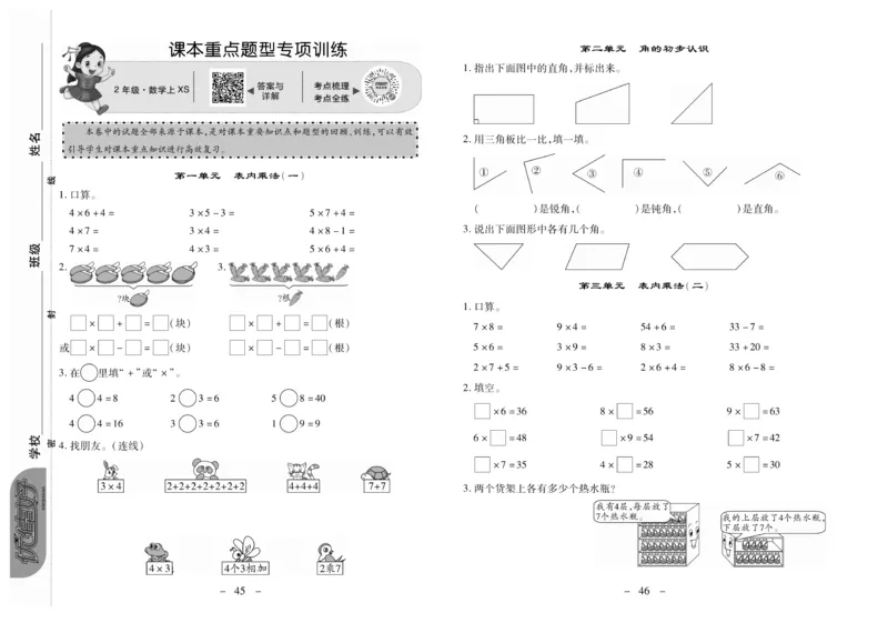 《优佳好卷》数学2年级上册（XS）_二年级上下册资料_小学二年级学习资料-25年更新版_2-03、小学二年级数学上册_2-3-2、练习题、作业、试题、试卷_西师版_电子册类
