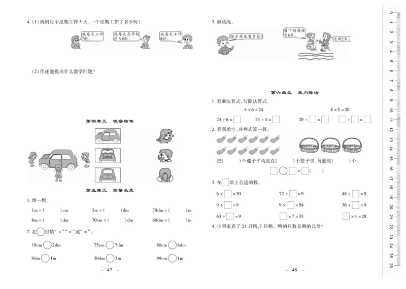 《优佳好卷》数学2年级上册（XS）_二年级上下册资料_小学二年级学习资料-25年更新版_2-03、小学二年级数学上册_2-3-2、练习题、作业、试题、试卷_西师版_电子册类