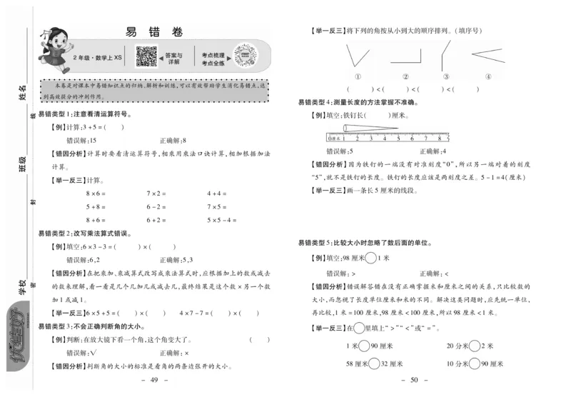 《优佳好卷》数学2年级上册（XS）_二年级上下册资料_小学二年级学习资料-25年更新版_2-03、小学二年级数学上册_2-3-2、练习题、作业、试题、试卷_西师版_电子册类