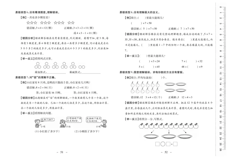 《优佳好卷》数学2年级上册（XS）_二年级上下册资料_小学二年级学习资料-25年更新版_2-03、小学二年级数学上册_2-3-2、练习题、作业、试题、试卷_西师版_电子册类