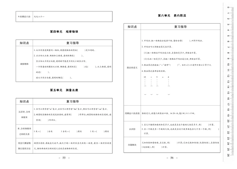 《优佳好卷》数学2年级上册（XS）_二年级上下册资料_小学二年级学习资料-25年更新版_2-03、小学二年级数学上册_2-3-2、练习题、作业、试题、试卷_西师版_电子册类