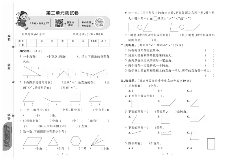 《优佳好卷》数学2年级上册（XS）_二年级上下册资料_小学二年级学习资料-25年更新版_2-03、小学二年级数学上册_2-3-2、练习题、作业、试题、试卷_西师版_电子册类