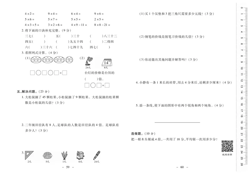 《优佳好卷》数学2年级上册（XS）_二年级上下册资料_小学二年级学习资料-25年更新版_2-03、小学二年级数学上册_2-3-2、练习题、作业、试题、试卷_西师版_电子册类