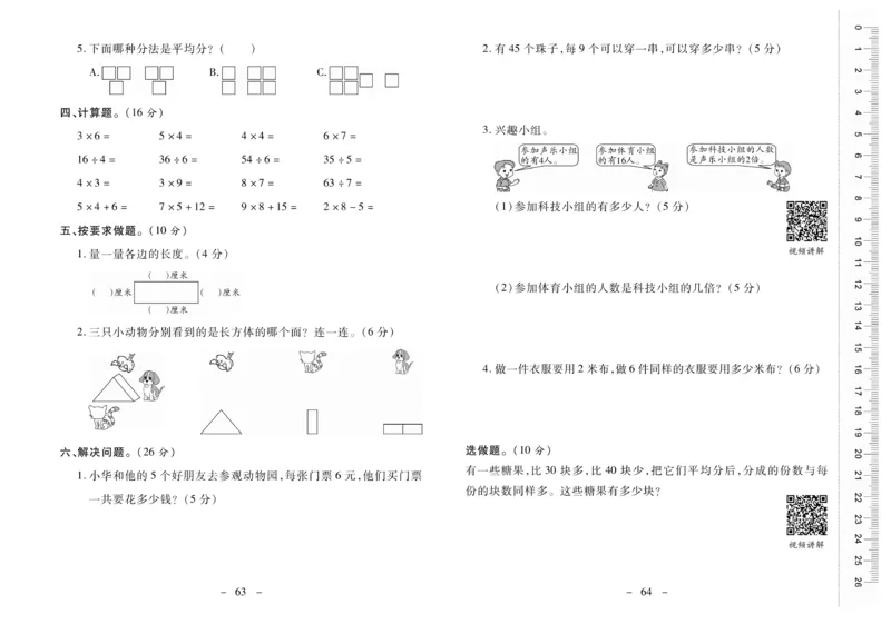 《优佳好卷》数学2年级上册（XS）_二年级上下册资料_小学二年级学习资料-25年更新版_2-03、小学二年级数学上册_2-3-2、练习题、作业、试题、试卷_西师版_电子册类