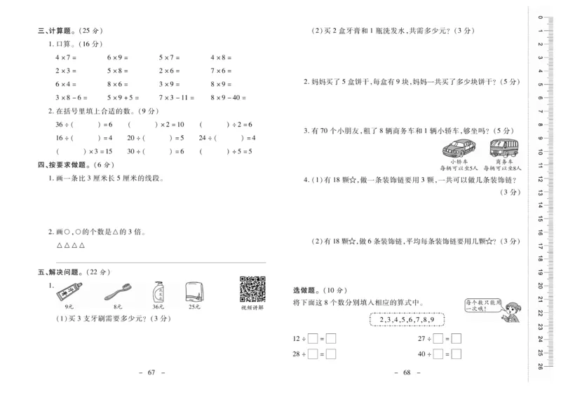 《优佳好卷》数学2年级上册（XS）_二年级上下册资料_小学二年级学习资料-25年更新版_2-03、小学二年级数学上册_2-3-2、练习题、作业、试题、试卷_西师版_电子册类