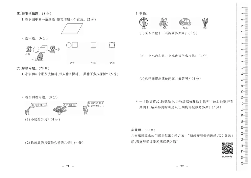 《优佳好卷》数学2年级上册（XS）_二年级上下册资料_小学二年级学习资料-25年更新版_2-03、小学二年级数学上册_2-3-2、练习题、作业、试题、试卷_西师版_电子册类