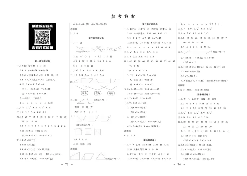《优佳好卷》数学2年级上册（XS）_二年级上下册资料_小学二年级学习资料-25年更新版_2-03、小学二年级数学上册_2-3-2、练习题、作业、试题、试卷_西师版_电子册类