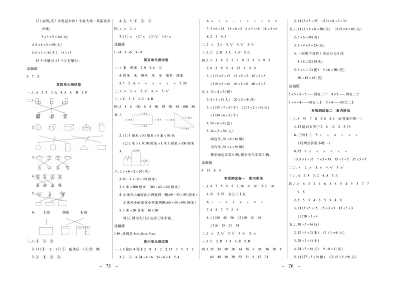 《优佳好卷》数学2年级上册（XS）_二年级上下册资料_小学二年级学习资料-25年更新版_2-03、小学二年级数学上册_2-3-2、练习题、作业、试题、试卷_西师版_电子册类