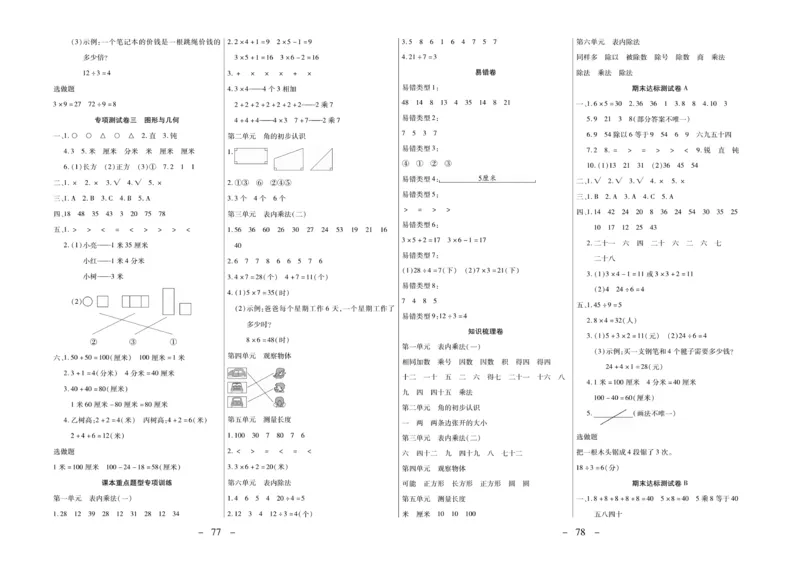 《优佳好卷》数学2年级上册（XS）_二年级上下册资料_小学二年级学习资料-25年更新版_2-03、小学二年级数学上册_2-3-2、练习题、作业、试题、试卷_西师版_电子册类