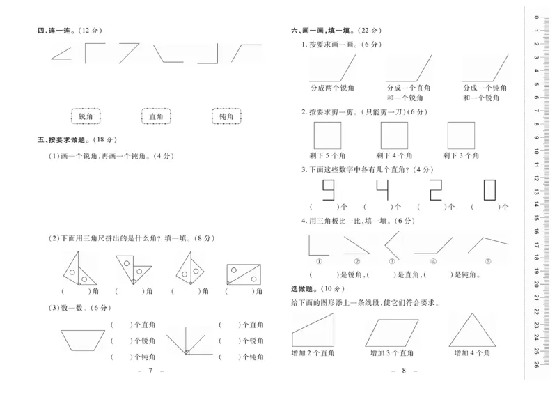 《优佳好卷》数学2年级上册（XS）_二年级上下册资料_小学二年级学习资料-25年更新版_2-03、小学二年级数学上册_2-3-2、练习题、作业、试题、试卷_西师版_电子册类