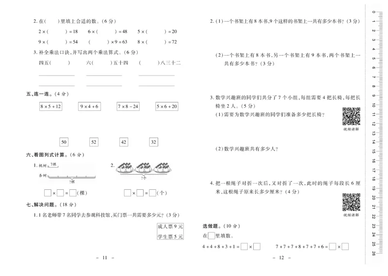 《优佳好卷》数学2年级上册（XS）_二年级上下册资料_小学二年级学习资料-25年更新版_2-03、小学二年级数学上册_2-3-2、练习题、作业、试题、试卷_西师版_电子册类