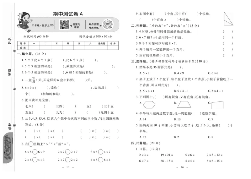 《优佳好卷》数学2年级上册（XS）_二年级上下册资料_小学二年级学习资料-25年更新版_2-03、小学二年级数学上册_2-3-2、练习题、作业、试题、试卷_西师版_电子册类