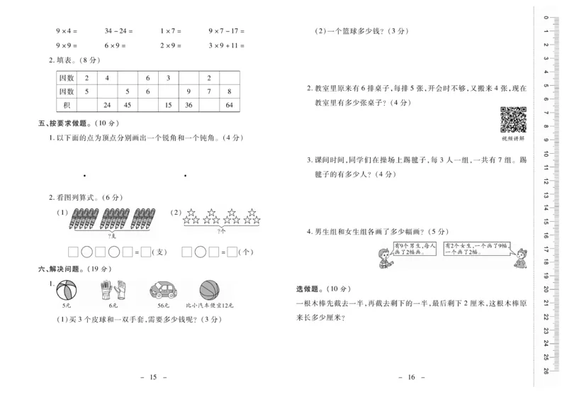 《优佳好卷》数学2年级上册（XS）_二年级上下册资料_小学二年级学习资料-25年更新版_2-03、小学二年级数学上册_2-3-2、练习题、作业、试题、试卷_西师版_电子册类