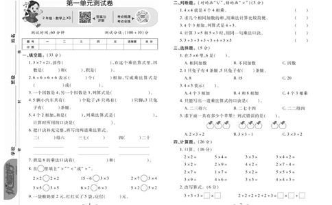 《优佳好卷》数学2年级上册（XS）_二年级上下册资料_小学二年级学习资料-25年更新版_2-03、小学二年级数学上册_2-3-2、练习题、作业、试题、试卷_西师版_电子册类