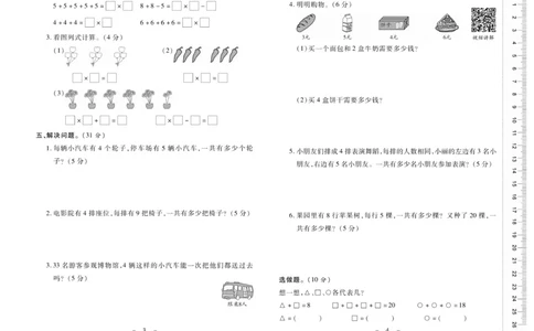 《优佳好卷》数学2年级上册（XS）_二年级上下册资料_小学二年级学习资料-25年更新版_2-03、小学二年级数学上册_2-3-2、练习题、作业、试题、试卷_西师版_电子册类