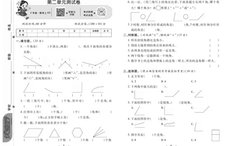 《优佳好卷》数学2年级上册（XS）_二年级上下册资料_小学二年级学习资料-25年更新版_2-03、小学二年级数学上册_2-3-2、练习题、作业、试题、试卷_西师版_电子册类