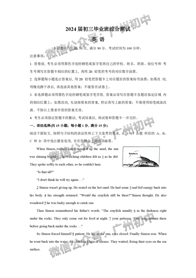 2024天河区中考一模英语试题_广州九上月考+期中+期末+一模二模+中考真题_广州2024年中考一模_天河区