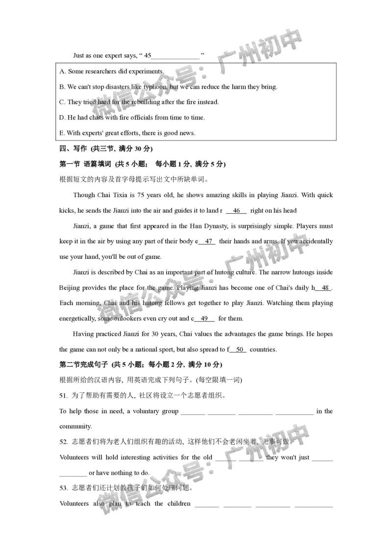 2024天河区中考一模英语试题_广州九上月考+期中+期末+一模二模+中考真题_广州2024年中考一模_天河区