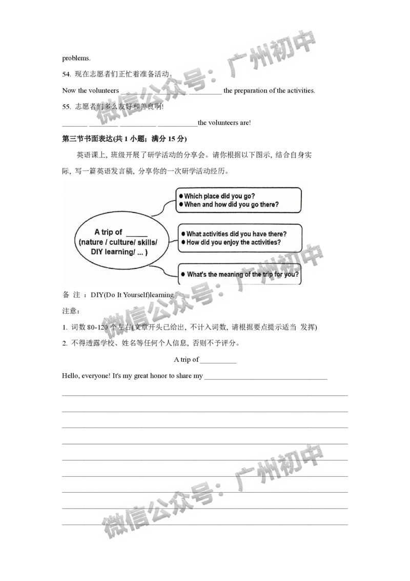 2024天河区中考一模英语试题_广州九上月考+期中+期末+一模二模+中考真题_广州2024年中考一模_天河区