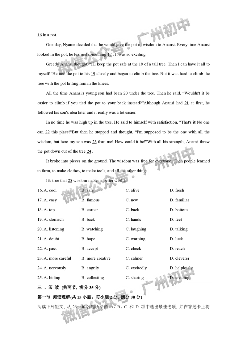 2024天河区中考一模英语试题_广州九上月考+期中+期末+一模二模+中考真题_广州2024年中考一模_天河区