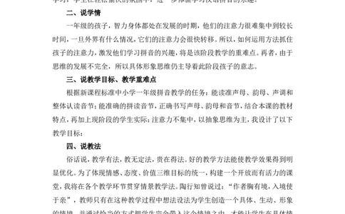 汉语拼音6《jqx》说课稿_一年级语文上册（统编版）_说课稿