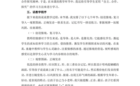 汉语拼音6《jqx》说课稿_一年级语文上册（统编版）_说课稿