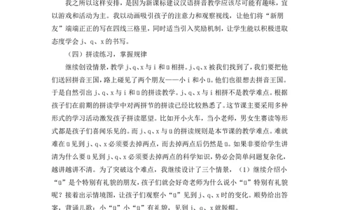 汉语拼音6《jqx》说课稿_一年级语文上册（统编版）_说课稿