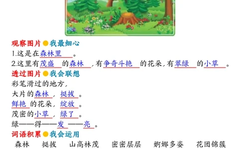 4.9第四单元看图写话写话指导二下语文_二年级上下册资料_小学二年级学习资料-25年更新版_2-02、小学二年级语文下册_2-2-2、练习题、作业、试题、试卷_专项练习_看图写话作文类