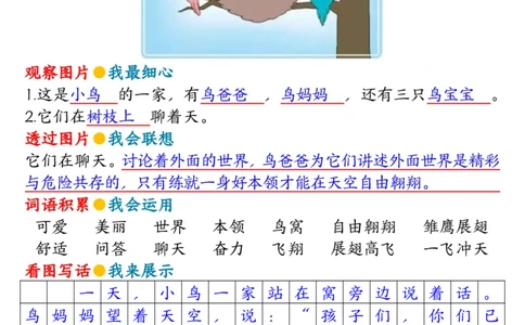 4.9第四单元看图写话写话指导二下语文_二年级上下册资料_小学二年级学习资料-25年更新版_2-02、小学二年级语文下册_2-2-2、练习题、作业、试题、试卷_专项练习_看图写话作文类