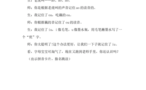 汉语拼音11ɑoouiu精彩片段_一年级语文上册（统编版）_全套教学资源_课件+教案_4.第四单元_汉语拼音11ɑoouiu_辅教资源_精彩片段