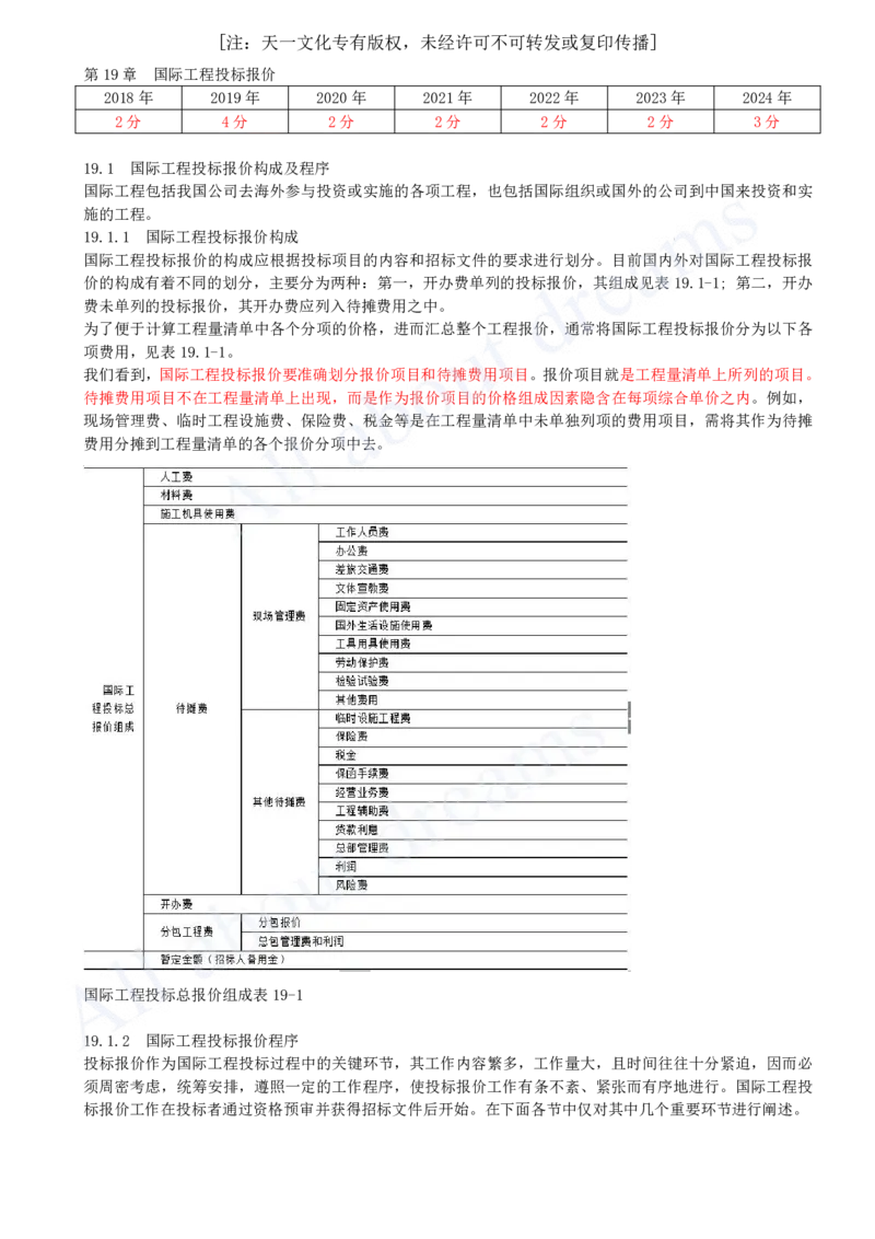 2025-70-第3篇-第19章-国际工程投标报价_2026年一级建造师_2026年一建经济_2025年一建经济SVIP_02-基础精讲✿高端面授✿深度强化_10-经济《天一精讲班》关涛、董航KL_关涛_讲义