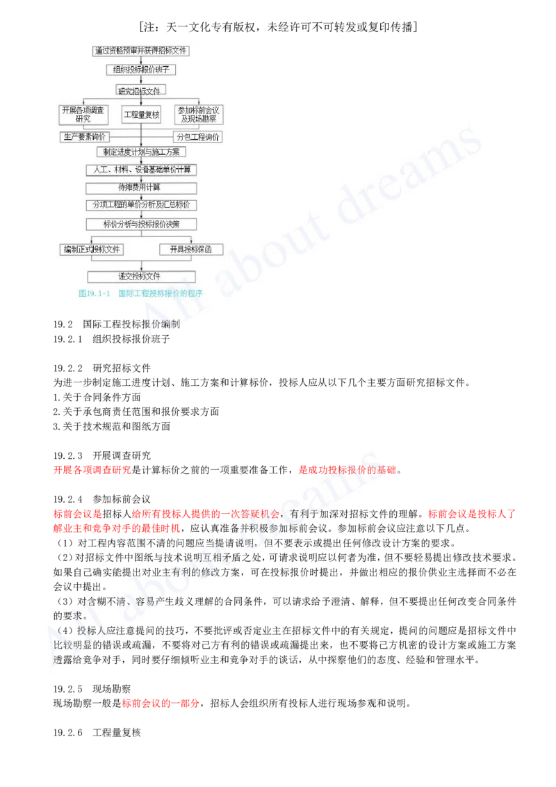 2025-70-第3篇-第19章-国际工程投标报价_2026年一级建造师_2026年一建经济_2025年一建经济SVIP_02-基础精讲✿高端面授✿深度强化_10-经济《天一精讲班》关涛、董航KL_关涛_讲义