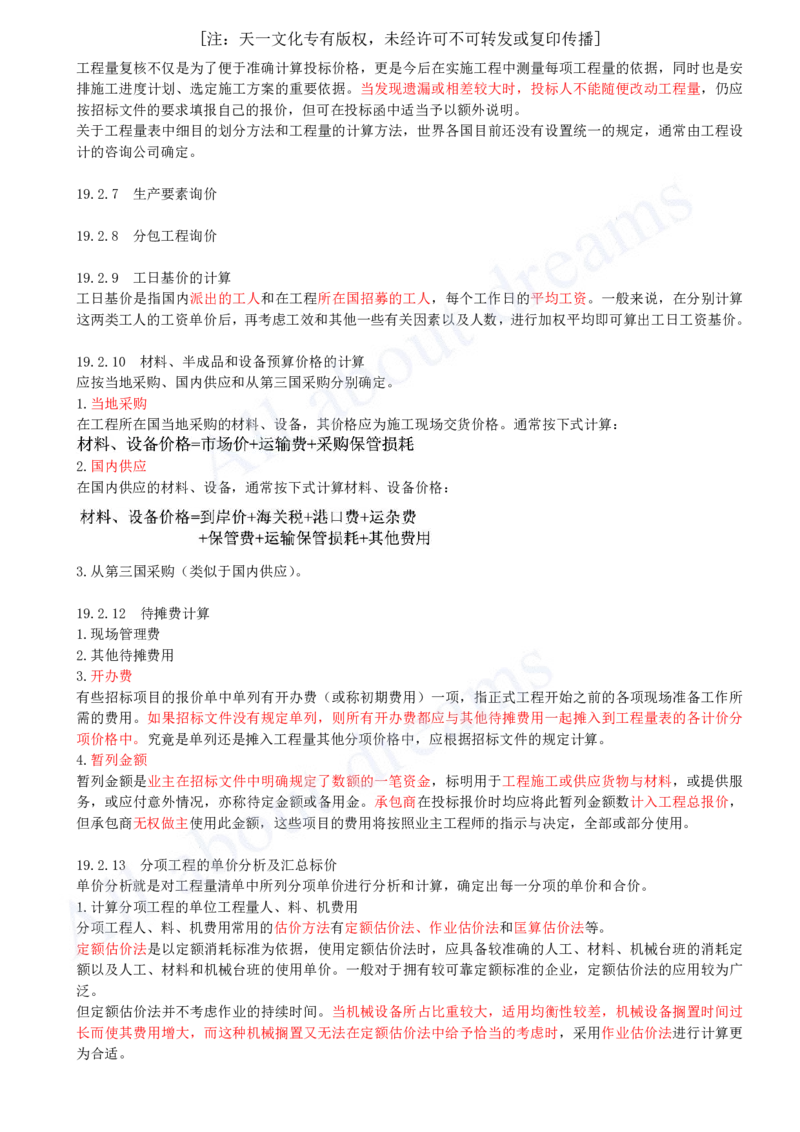 2025-70-第3篇-第19章-国际工程投标报价_2026年一级建造师_2026年一建经济_2025年一建经济SVIP_02-基础精讲✿高端面授✿深度强化_10-经济《天一精讲班》关涛、董航KL_关涛_讲义