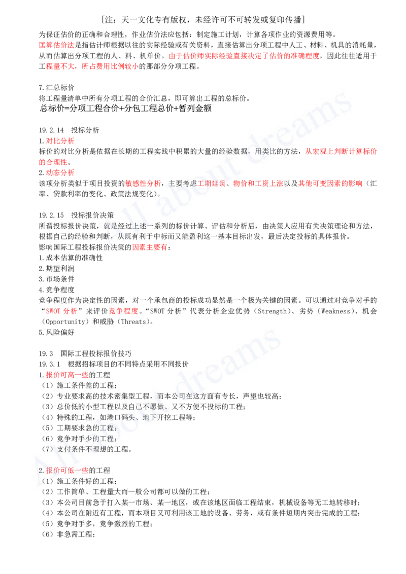 2025-70-第3篇-第19章-国际工程投标报价_2026年一级建造师_2026年一建经济_2025年一建经济SVIP_02-基础精讲✿高端面授✿深度强化_10-经济《天一精讲班》关涛、董航KL_关涛_讲义